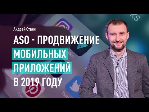 Видео: Сколько мобильных приложений в 2019 году?