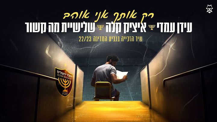 עידן עמדי, איציק קלה ושלישיית מה קשור - רק אותך אני אוהב |  (Prod. By offir cohen&mash)