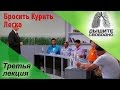 Бросить Курить раз и навсегда Легко! Третья лекция - Дышите Свободно