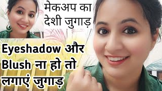 झटपट कर ऐस मकअप तक कस क नजर न हट आपस Easy Makeup Tutorial
