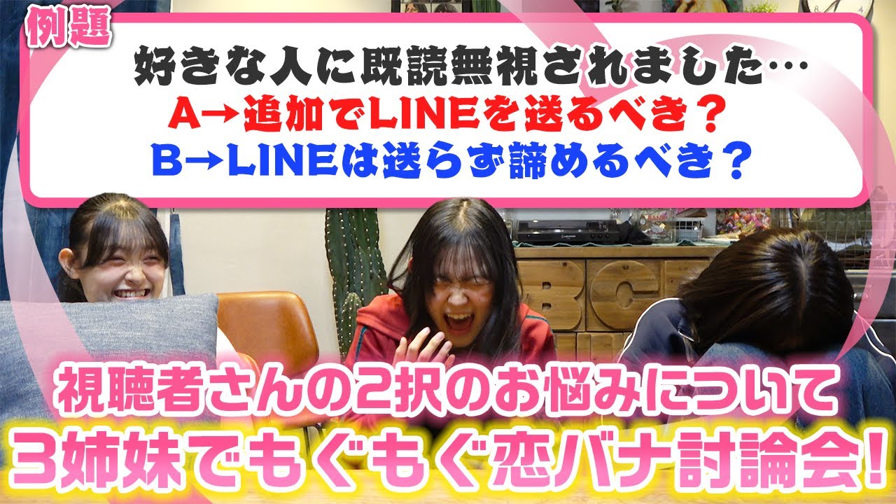 ろこまこあこの恋愛についての暴露もあり悲鳴が…www視聴者さんの恋愛の2択のお悩みをどうするべきか女子だけでディベートしてみた結果…【ろこまこあこのもぐもぐ恋バナ討論会】