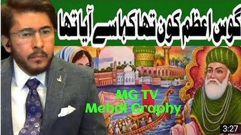 Ghouse Azam Kon Thay? | Ghouse Pak | HassanAllahyari | Ghouse Azam ki Naat Q Kehtay Hain #allahyari