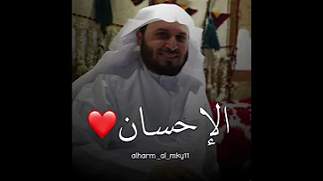 الشيخ سعد الغامدي حالات واتس اب دينية مقاطع انستقرام ثواني من وقتك 
