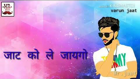Jaat ko la jaygo|||new haryanvi jaat whatsapp status |||by mr.jaat