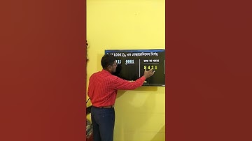 HSC ICT বাইনারি হতে হেক্সাডেসিমেল নির্ণয় | HSC ICT Chapter 3 #ict #shorts #short #viral #hsc #foryou