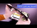 فصخت التاب و نصدمت من داخله