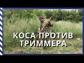 Привезли вещи из Новосибирска/Первый день покоса на участке/ #Переезд на Алтай#Переезд в деревню#