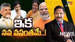ఇక నవ వసంతమే...! AP Elections 2024 | News Scan Debate With Vijay Ravipati | TV5 News