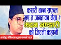 जनताका नेता मदन भण्डारीको जिवन कहानी ।। Biography Of Madan Bhandari ।। Alag Tv Nepal