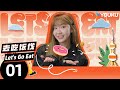 MULTISUB【去吃饭伐 Let&#39;s Go Eat】EP01 | 吃好每一顿饭，用美食治愈每一天 | 李梦颖/董又霖/李佳潼/何周伟 | 都市 生活 | 优酷 YOUKU