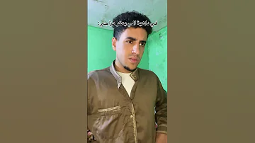 في داهيه الي يعكر مزاجي كيمو الديب 