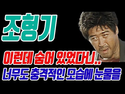 조형기 이런데 숨어있었다니...어쩌다 이 지경이 되었나