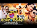 Hamre bhauji ke bahiniya  official trailer  prem singh neelu shankar  bhojpuri new movie 2022