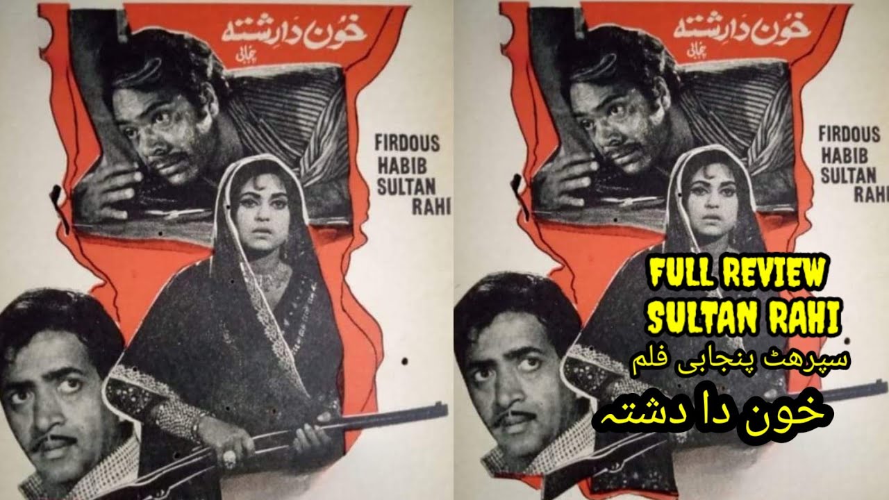 Saltan Rai KHOON DA RASHTA/SULTAN RAHI FILM/FULL REVIEW - YouTube