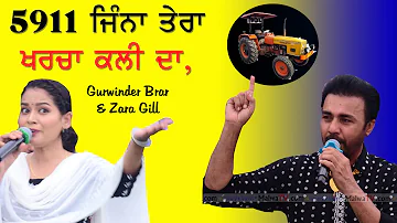 5911 ਜਿੰਨਾ ਤੇਰਾ ਖਰਚਾ ਕਲੀ ਦਾ 🔴 5911 Jina Tera Kharcha 🔴 Gurwinder Brar & Zara Gill 🔴 New Songs 2021