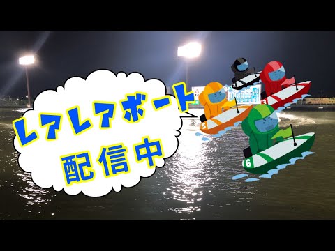 ボートレース蒲郡生配信(蒲郡1/15)