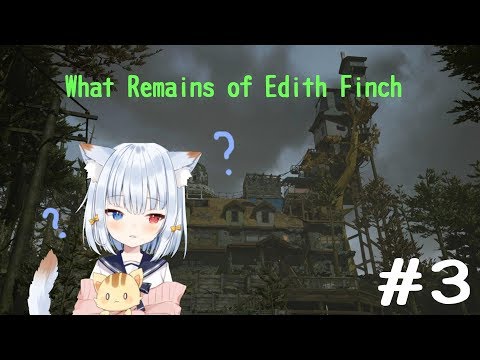 #3　エンド【What Remains of Edith Finch】フィンチ家の奇妙な屋敷でおきたこと    16時まで実況＊