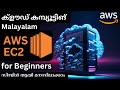 [With Demo] AWS EC2 Tutorial: Build Your Personal Cloud Server | AWS Cloud Computing Malayalam
