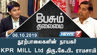 KPR Mill Chairman Mr. K.P. Ramasamy in Peasum Thalaimai | News7 Tamil