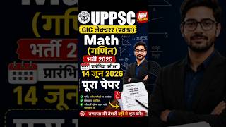 UPPSC GIC Lecturer Math भर्ती 2025 | प्रारंभिक परीक्षा 14 जून 2026 पूरा पेपर, #upsc #sarkariresult