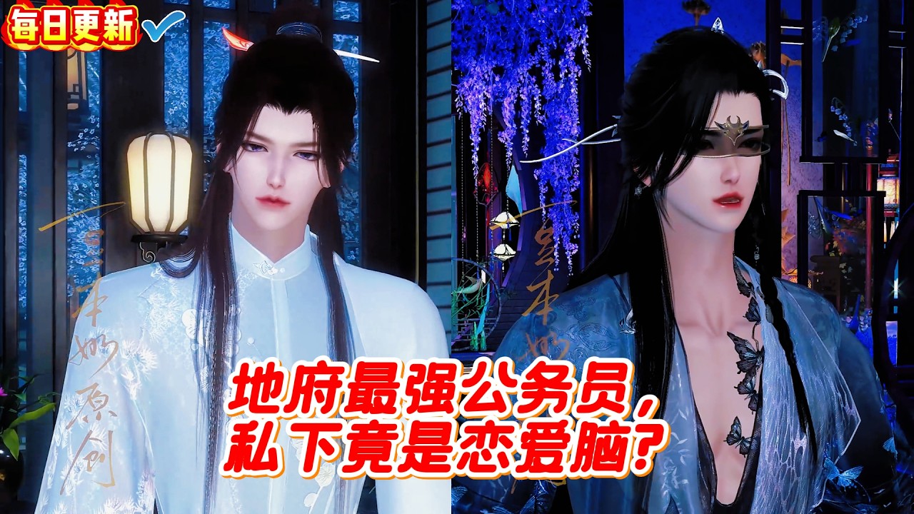 地府公务员的甜蜜恋爱【热门漫画短剧】