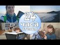 МАРАФОН 24 ЧАСА ЧТЕНИЯ| МОРЕ, ПЕЧЕНЬКИ, ДАРИТЕЛИ И ЛОКВУД!