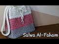 شنطه يد كروشيه / شنطه كروس بخيط المكرميه المصرى _   How To Crochet Bag Tutorial