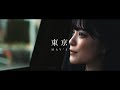 MAY&#39;S / 東京 [OFFICIAL MV]