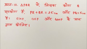 Maths Class 10 Chapter 8 exercise 8.1 Questions 10 in Hindi @shravanstudy