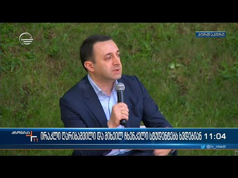 ქრონიკა 11:00 საათზე - 31 ივლისი, 2021 წელი