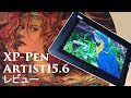 XP-Pen「Artist15.6」レビュー ※Speech synthesis(JPN)