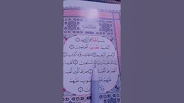 سورة الفاتحة الشيخ هزاع البلوشي