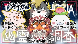 【PhasmoPhobia】幽霊調査1105 【太鼓腹琥珀主】