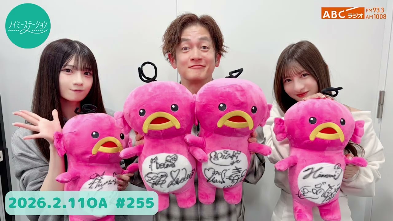 ＃255 【ノイミーステーション】（河口夏音・菅波美玲・なすなかにし那須）