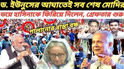 ড. ইউনুসের যে পরিকল্পনায় ঘুম হারাম ভারত সরকারের || Dr. Yunus' Plan || Jamuna TV Live || dbc tv live