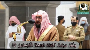 تلاوة فضيلة الشيخ د. بندر بليلة من صلاة المغرب 12 ذو الحجة ١٤٤١ھ=Sheikh Bandar baleela