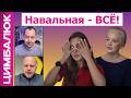 Пригожин ЖИВ? ЕбоБоня подвинула Крымбутербродовну Навальную