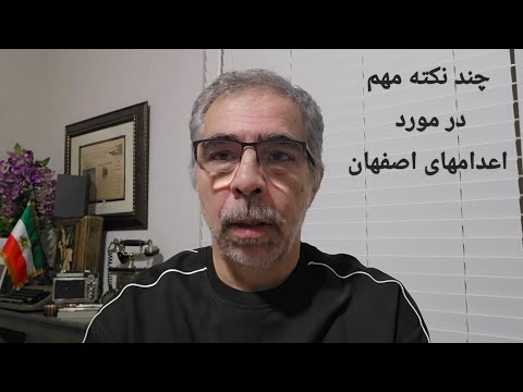 اعد امهای اصفهان/چند نکته مهم