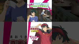 はたらく魔王さま！！】キャラクターPV 真奥貞夫編 その1 #shorts