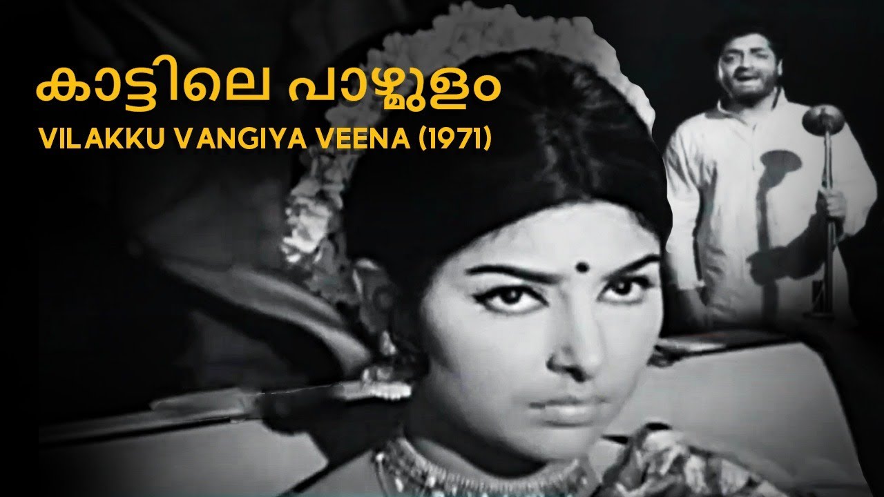 Kaattile Paazhmulam Vilakku Vangiya Veena 1971 V Dakshinamoorthy