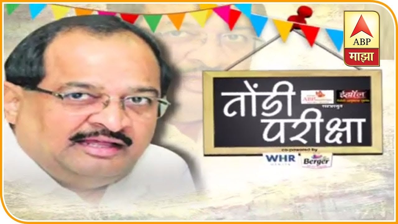 काँग्रेस नेते राधाकृष्ण विखे पाटील यांच्याशी विशेष चर्चा | तोंडी परीक्षा | एबीपी माझा