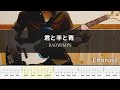 RADWIMPS - 君と羊と青 Bass Cover 弾いてみた TAB