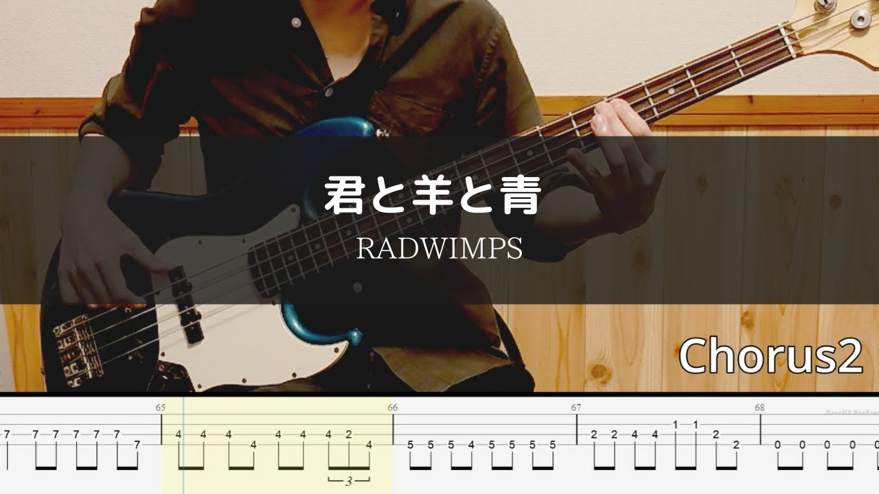 RADWIMPS 君と羊と青 Bass Cover 弾いてみた TAB YouTube