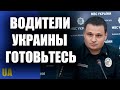 С понедельника водителей на дорогах ждет не совсем приятный сюрприз