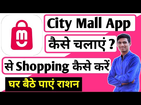 How To Register And Use City Mall App।। city mall app se shopping kaise karen ।। city mall app