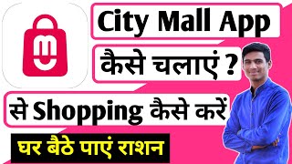 How To Register And Use City Mall App।। city mall app se shopping kaise karen ।। city mall app screenshot 3