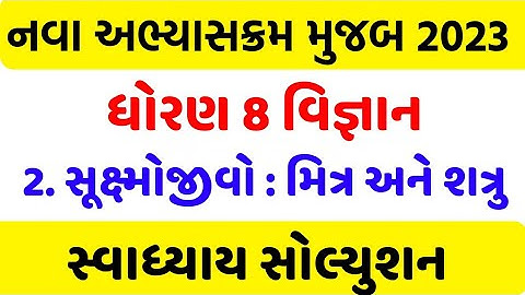 std 8 science sem 1 chapter 2  swadhyay solution , Dhoran  8 vigyan sem 1 ch 2  swadhyay solution