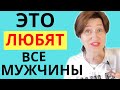 Как держать мужчину в тонусе, чтобы он не терял к вам интерес