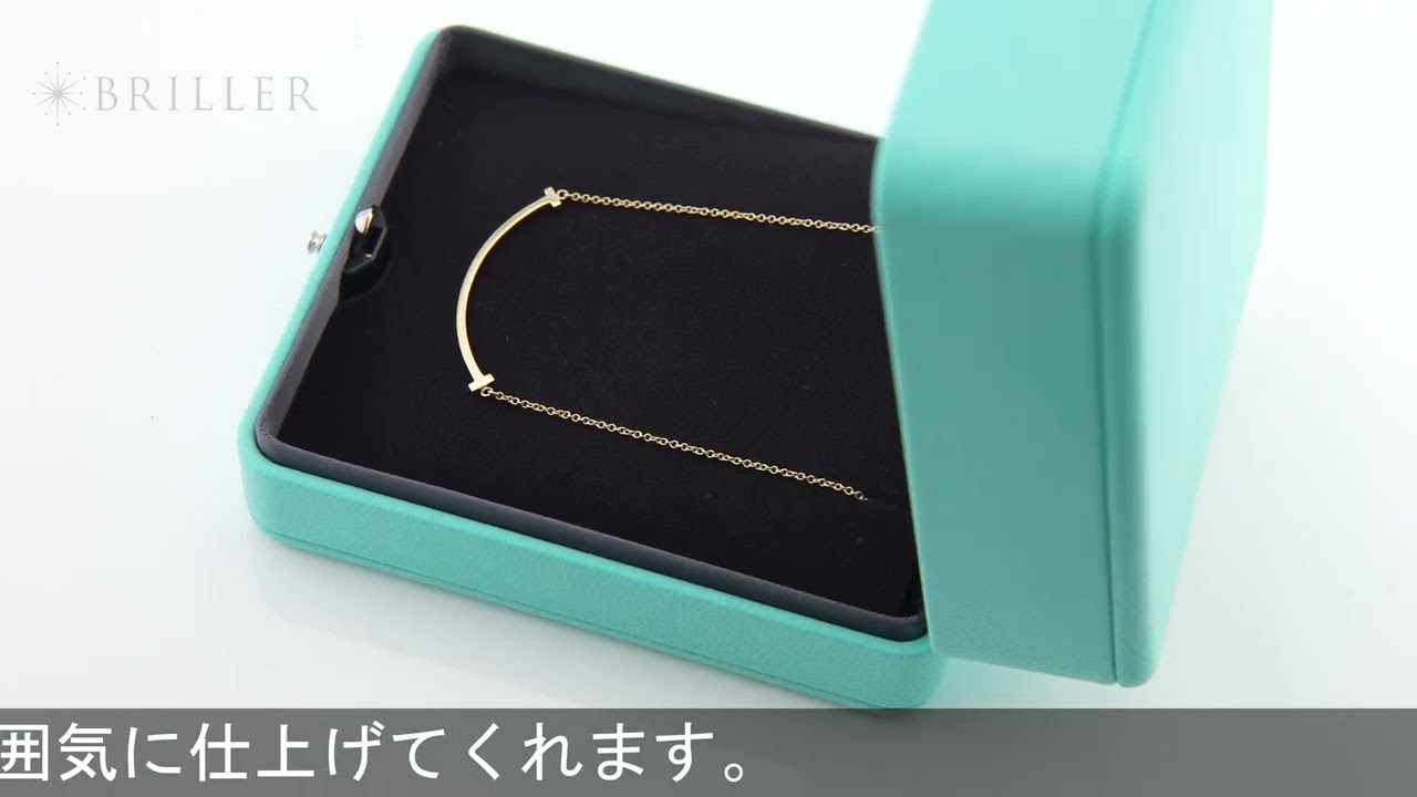 TIFFANY & Co. T スマイル ペンダント イエローゴールド スモール