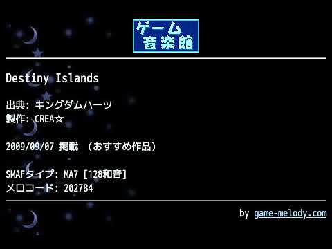 Destiny Islands (キングダムハーツ) by CREA☆ | ゲーム音楽館☆